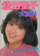 松田聖子大百科