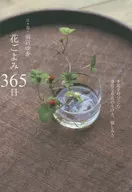 Hanagoyomi 365 days