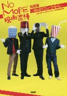 NO MORE電影小偷寫真集～大家一起休息
