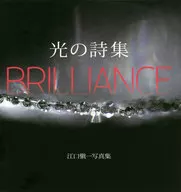 光の詩集 BRILLIANCE