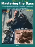 マスタリングザベース BOOK 2