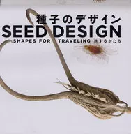 种子设计旅行形式第3版