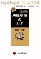 Keys to New Law English - Contracts and Documents - Revised Edition