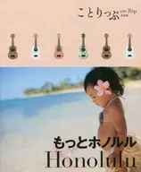 日本国外版更多火奴鲁鲁2版