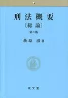 Outline of Penal Code (General), 3 rd edition
