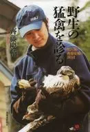 診治野生猛禽