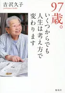 97 years old. Life changes by way of thinking / Hisako Yoshizawa