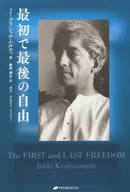 第一個和最後一個自由