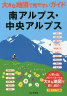 南アルプス・中央アルプス