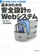 A Safety-Designed Web System for Understanding Basics