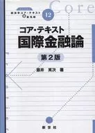 Core Text International Finance Second Edition