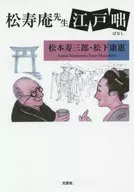Mr. Shojuan Edo Hanashi / Jusaburo Matsumoto