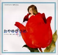 Iwasaki Chihiro Obras-primas Ehon Oya Yubihime