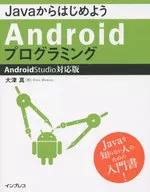 Introducción a Java Programación de Android
