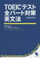 English version of TOEIC test measures for all parts