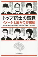 The Sense of Top Shoki - Shogi View of Image and Read