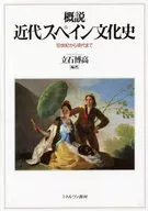 西班牙现代文化史