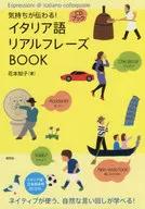 CD)傳達心情！義大利語真詞組BOOK