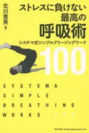 La mejor técnica de respiración para resistir el estrés