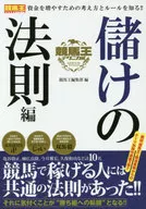 Keiba-o Technical Profit Law 則編