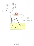 Pocket Edition for Wonderful You 6