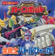 TRANSFORMERS : Car Robot Zensenshi Battle Hyacha! / Hiroyuki OKAWA