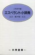 Esperanto Dictionary