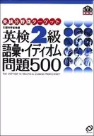 英檢2級詞匯慣用法問題500