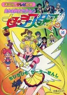 美少女战士Sailor Stars 51 Chibi Chibi Sailor Senshi