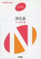 Gastroenterology - Adult Nursing 