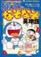 Doraemon's Riddle : English Words / Fujiko F. Fujio
