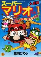 Super Mario-kun 1 / Hiroshi Takase