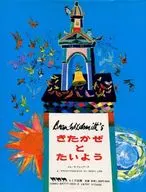 Kitakaze to Tamayo / La Fontaine