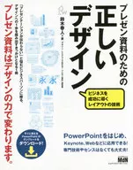 Diseño correcto para materiales de presentación