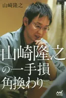 Replacement of Takayuki Yamazaki's loss
