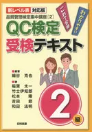 QC Test Text 2 nd Edition