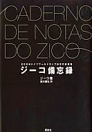 Memorándum de Zico