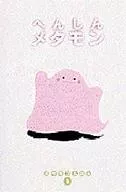 Henshin Ditto