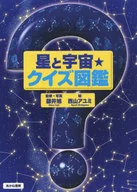 Stars and Space ★ Quiz Guide