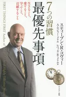 7 hábitos, máxima prioridad.