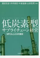 Low-carbon supply chain management