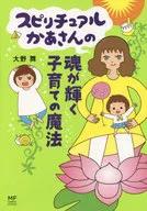 Spiritual mother's spirit shines through the magic of childrearing