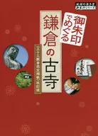 Revisão dos antigos templos de kamakura com goshuin