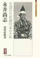 Naoyuki NAGAI : For Imperial Power and Tokugawa Family