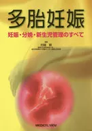 Embarazo múltiple Todos los aspectos del embarazo, el parto y la atención neonatal