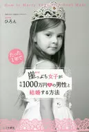 Como uma mulher se casa com um homem que ganha mais de 10 milhões de ienes japoneses por ano