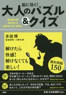 對大腦有效！大人的謎題&猜謎
