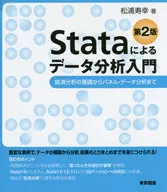 Stata's Second Introduction to Data Analysis