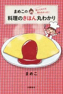 料理的Kihonmaru知道