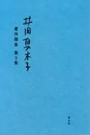 Antología de obras escritas por Magi Ida 2